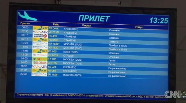 キエフ発の便がキャンセルされ、ロシアからの便だけが予定通り到着