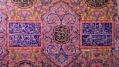 ナシル・アル・モルク・モスク中庭のピンクのタイル。モスクでは現在、修復プロジェクトが進められている
