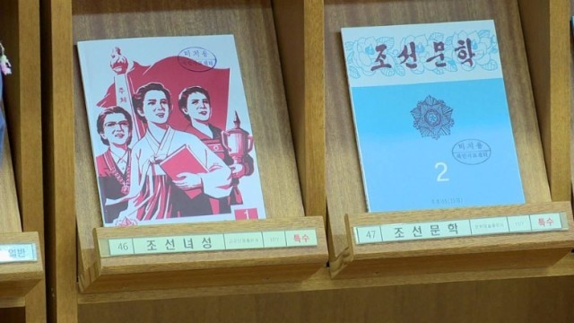 韓国国立中央図書館には北朝鮮に関する資料を集めた「北朝鮮資料センター」がある