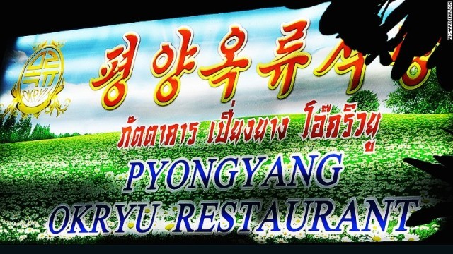 タイ・バンコクにある「平壤高麗レストラン」