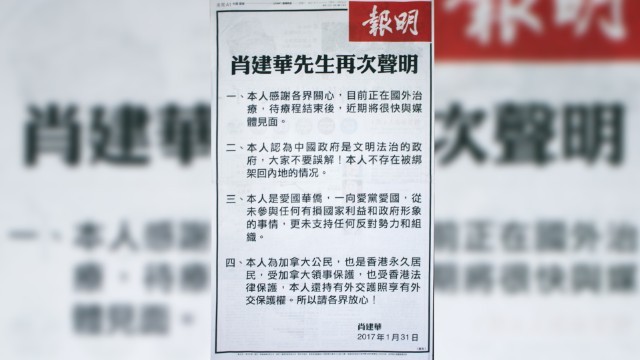 香港紙「明報」の１面には、肖氏のものとされる声明文が掲載された