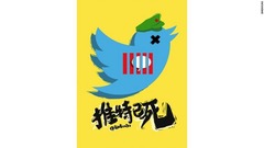 「The Death of Twitter&」。２０１６年にツイッターの上級幹部が中国の国営メディアと公にやり取りを行ったことを受けて描かれた作品