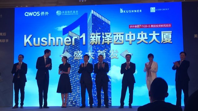 クシュナー家が北京で不動産プロジェクトへの投資を呼びかけた