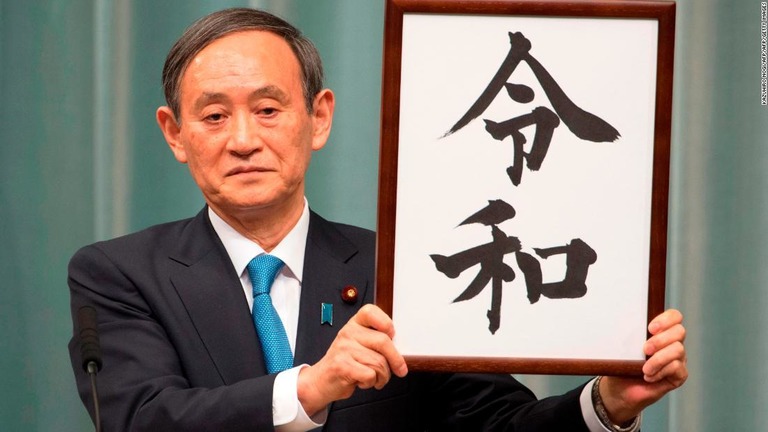 新たな元号「令和」の文字を掲げる菅官房長官/KAZUHIRO NOGI/AFP/AFP/Getty Images
