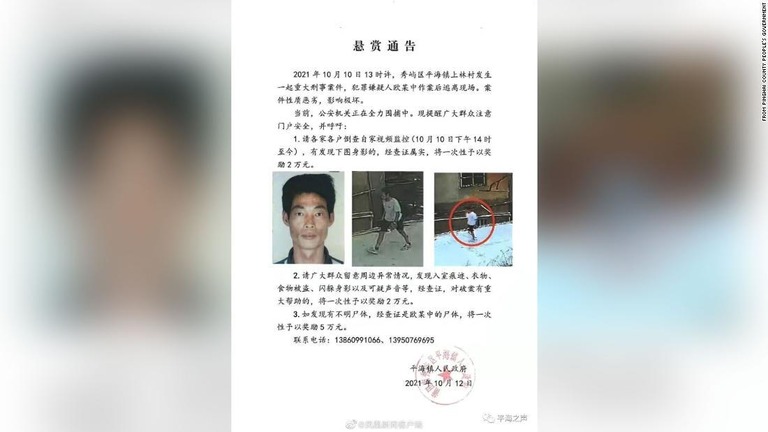 地元当局は１２日、容疑者が近隣の山中に消えたとして写真を公開した/From Pinghai County People's Government