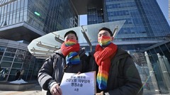 韓国の裁判所、健保で同性カップルの扶養関係認める