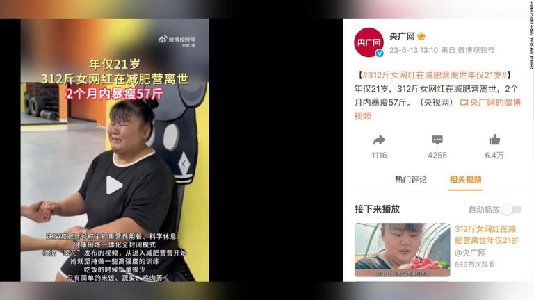１００キロの減量を宣言していたインフルエンサーが死亡したことがわかった/Chinese National Radio News/Weibo