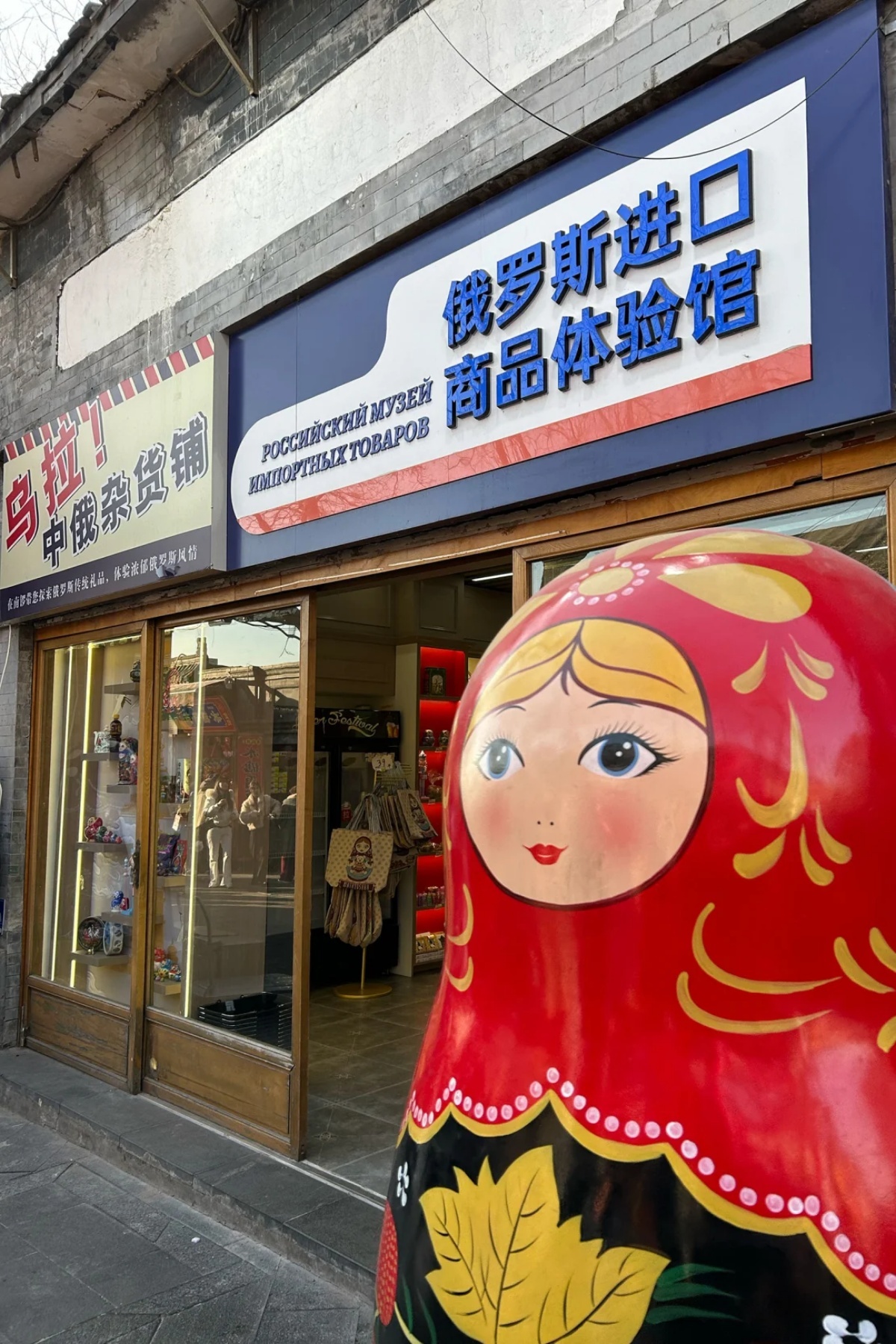 観光客に人気の南鑼鼓巷にある店舗。腰までのロシア人形が出迎えてくれる＝１２月２９日、北京/Fred He/CNN