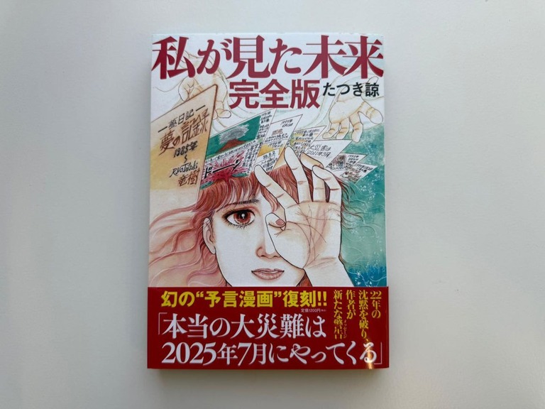 たつき諒さんの漫画「私が見た未来　完全版」/Mai Takiguchi/CNN